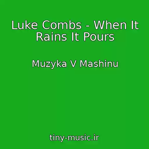کاور آهنگ Luke Combs - When It Rains It Pours از Muzyka V Mashinu