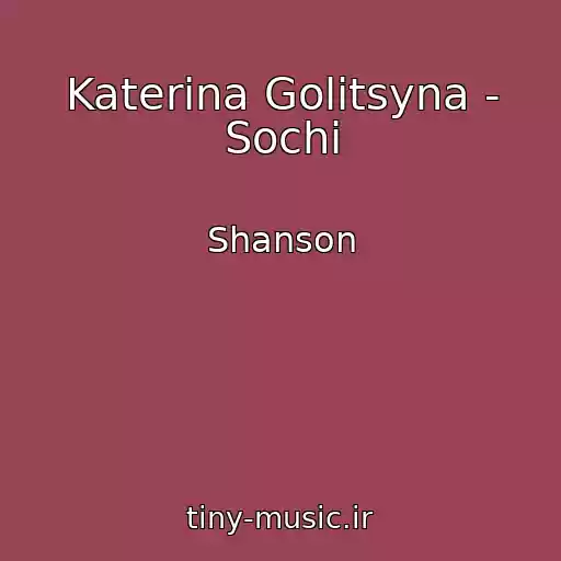 کاور آهنگ Katerina Golitsyna - Sochi از Shanson