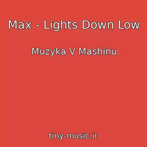 کاور آهنگ Max - Lights Down Low از Muzyka V Mashinu
