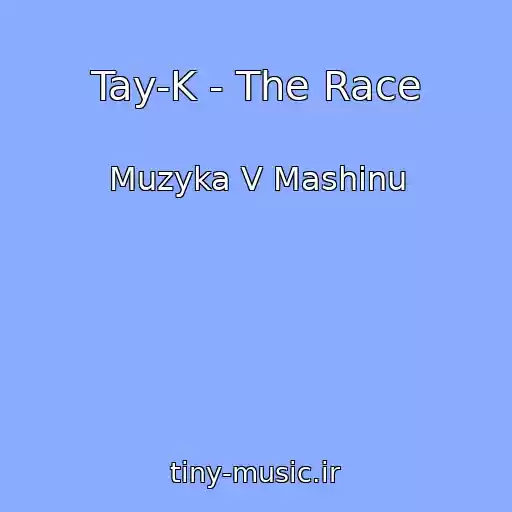 کاور آهنگ Tay-K - The Race از Muzyka V Mashinu