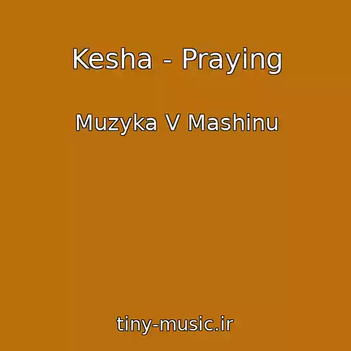 کاور آهنگ Kesha - Praying از Muzyka V Mashinu