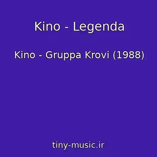 کاور آهنگ Kino - Legenda از Kino - Gruppa Krovi (1988)