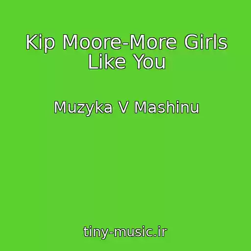 کاور آهنگ Kip Moore-More Girls Like You از Muzyka V Mashinu