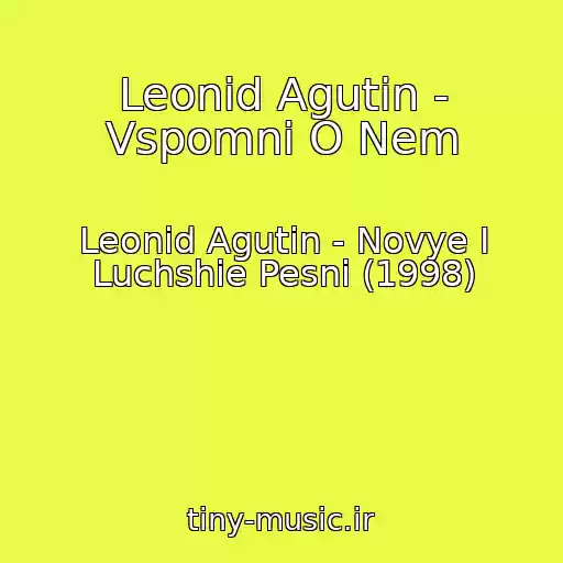 کاور آهنگ Leonid Agutin - Vspomni O Nem از Leonid Agutin - Novye I Luchshie Pesni (1998)