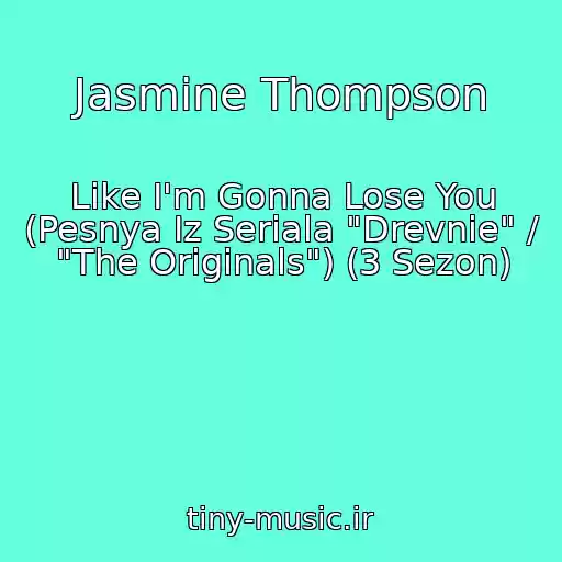 کاور آهنگ Jasmine Thompson از Like I'm Gonna Lose You (Pesnya Iz Seriala "Drevnie" / "The Originals") (3 Sezon)