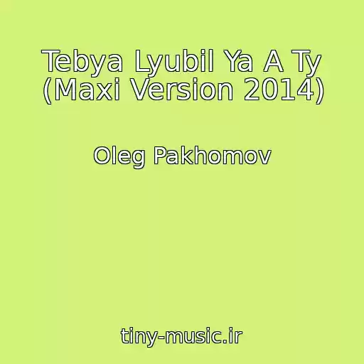 کاور آهنگ Tebya Lyubil Ya A Ty (Maxi Version 2014) از Oleg Pakhomov