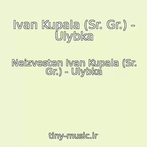 کاور آهنگ Ivan Kupala (Sr. Gr.) - Ulybka از Neizvesten Ivan Kupala (Sr. Gr.) - Ulybka