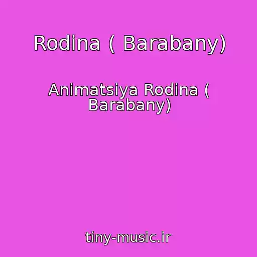 کاور آهنگ Rodina ( Barabany) از Animatsiya Rodina ( Barabany)