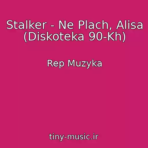 کاور آهنگ Stalker - Ne Plach, Alisa (Diskoteka 90-Kh) از Rep Muzyka