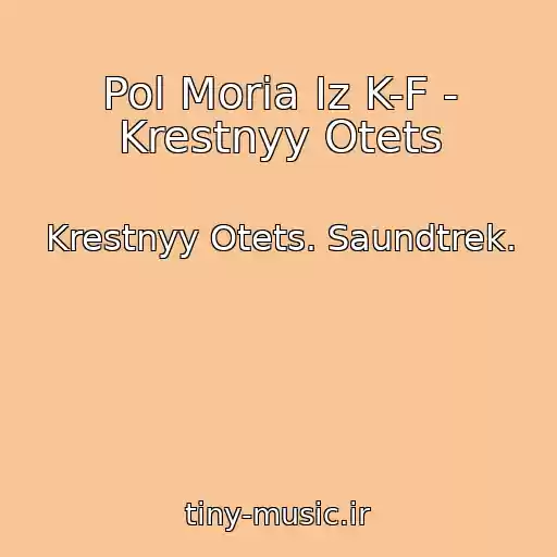 کاور آهنگ Pol Moria Iz K-F - Krestnyy Otets از Krestnyy Otets. Saundtrek.