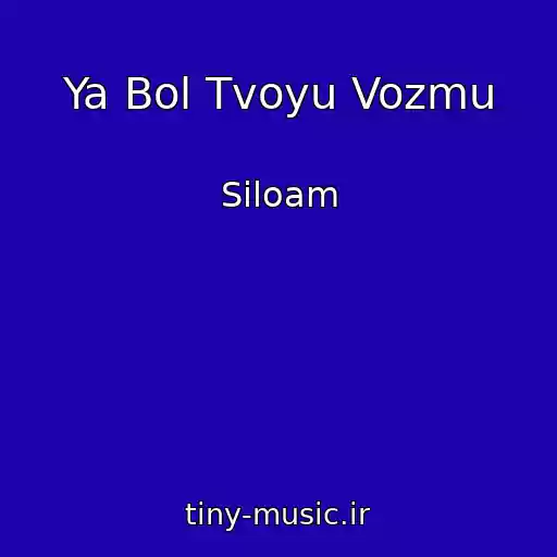 کاور آهنگ Ya Bol Tvoyu Vozmu از Siloam