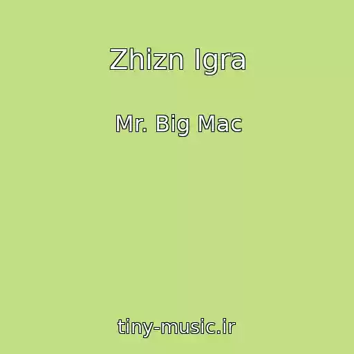 کاور آهنگ Zhizn Igra از Mr. Big Mac