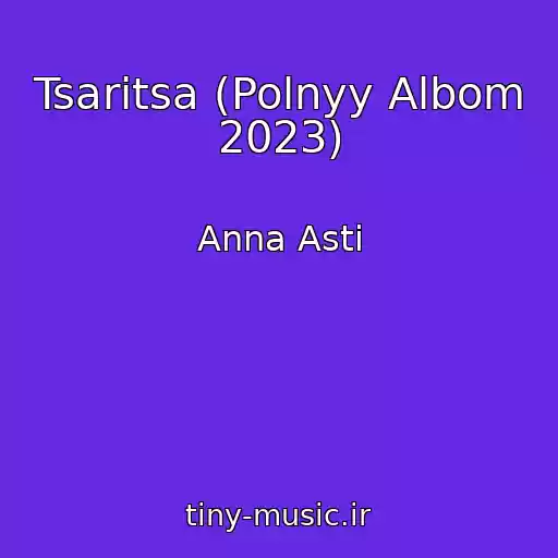 کاور آهنگ Tsaritsa (Polnyy Albom 2023) از Anna Asti