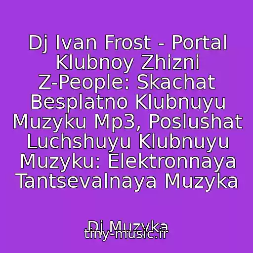 کاور آهنگ Dj Ivan Frost - Portal Klubnoy Zhizni Z-People: Skachat Besplatno Klubnuyu Muzyku Mp3, Poslushat Luchshuyu Klubnuyu Muzyku: Elektronnaya Tantsevalnaya Muzyka از Dj Muzyka