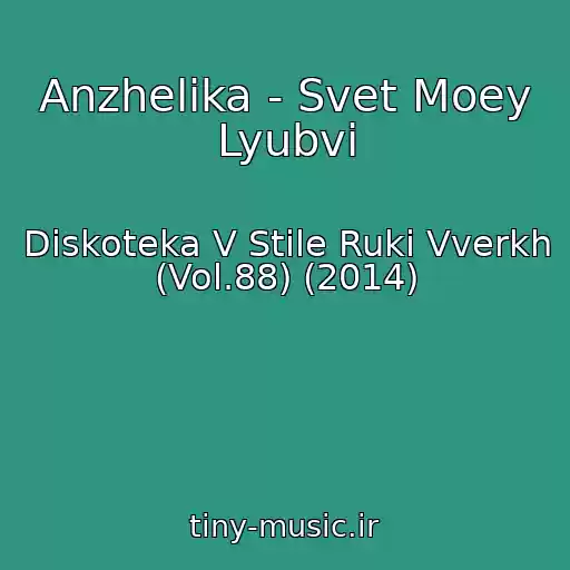 کاور آهنگ Anzhelika - Svet Moey Lyubvi از Diskoteka V Stile Ruki Vverkh (Vol.88) (2014)
