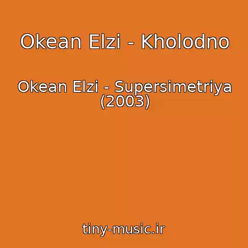 کاور آهنگ Okean Elzi - Kholodno از Okean Elzi - Supersimetrіya (2003)