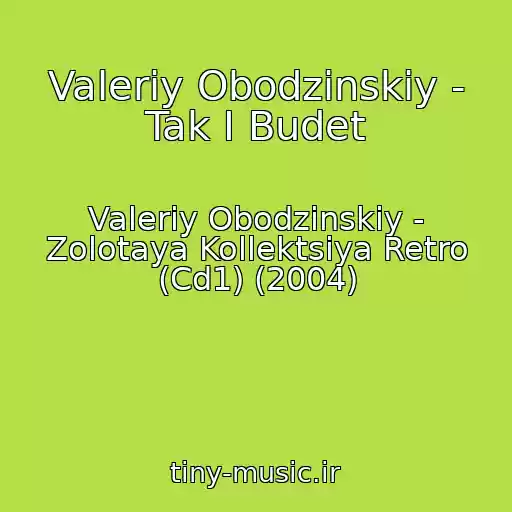 کاور آهنگ Valeriy Obodzinskiy - Tak I Budet از Valeriy Obodzinskiy - Zolotaya Kollektsiya Retro (Cd1) (2004)