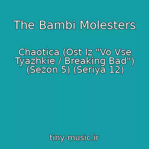 کاور آهنگ The Bambi Molesters از Chaotica (Ost Iz "Vo Vse Tyazhkie / Breaking Bad") (Sezon 5) (Seriya 12)