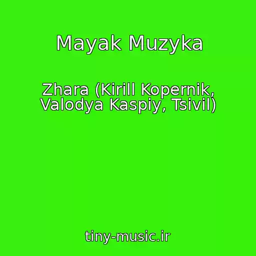 کاور آهنگ Mayak Muzyka از Zhara (Kirill Kopernik, Valodya Kaspiy, Tsivil)