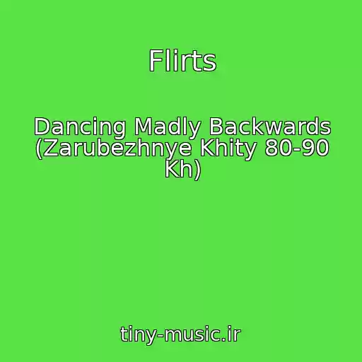 کاور آهنگ Flirts از Dancing Madly Backwards (Zarubezhnye Khity 80-90 Kh)