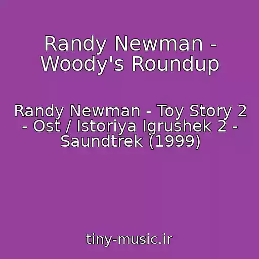 کاور آهنگ Randy Newman - Woody's Roundup از Randy Newman - Toy Story 2 - Ost / Istoriya Igrushek 2 - Saundtrek (1999)