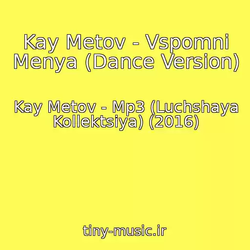 کاور آهنگ Kay Metov - Vspomni Menya (Dance Version) از Kay Metov - Mp3 (Luchshaya Kollektsiya) (2016)