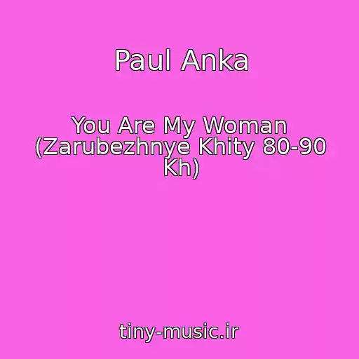 کاور آهنگ Paul Anka از You Are My Woman (Zarubezhnye Khity 80-90 Kh)