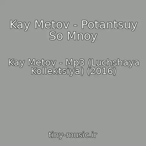 کاور آهنگ Kay Metov - Potantsuy So Mnoy از Kay Metov - Mp3 (Luchshaya Kollektsiya) (2016)