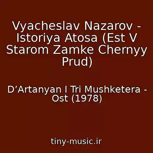 کاور آهنگ Vyacheslav Nazarov - Istoriya Atosa (Est V Starom Zamke Chernyy Prud) از D’Artanyan I Tri Mushketera - Ost (1978)