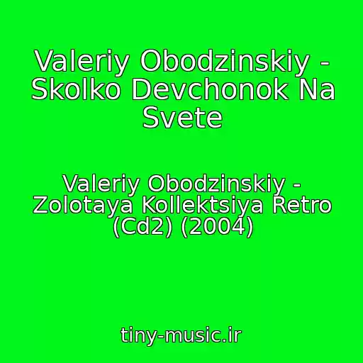 کاور آهنگ Valeriy Obodzinskiy - Skolko Devchonok Na Svete از Valeriy Obodzinskiy - Zolotaya Kollektsiya Retro (Cd2) (2004)