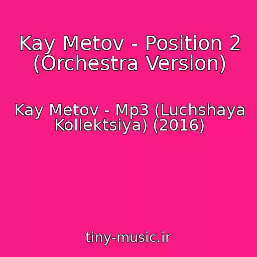 کاور آهنگ Kay Metov - Position 2 (Orchestra Version) از Kay Metov - Mp3 (Luchshaya Kollektsiya) (2016)