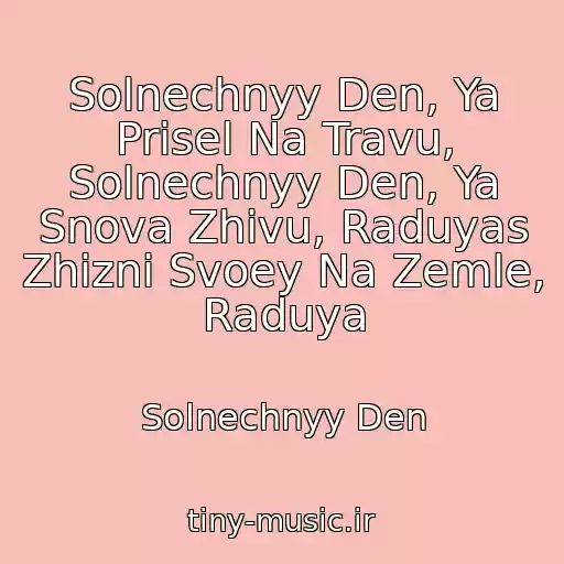 کاور آهنگ Solnechnyy Den, Ya Prisel Na Travu, Solnechnyy Den, Ya Snova Zhivu, Raduyas Zhizni Svoey Na Zemle, Raduya از Solnechnyy Den
