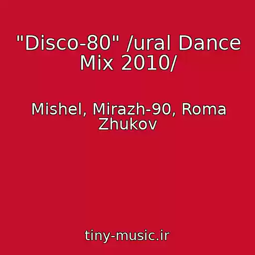 کاور آهنگ "Disco-80" /ural Dance Mix 2010/ از Mishel, Mirazh-90, Roma Zhukov
