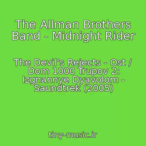 کاور آهنگ The Allman Brothers Band - Midnight Rider از The Devil's Rejects - Ost / Dom 1000 Trupov 2: Izgnannye Dyavolom - Saundtrek (2005)