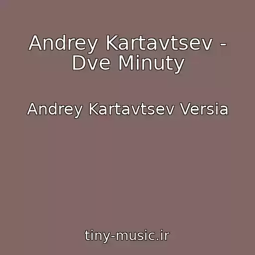 کاور آهنگ Andrey Kartavtsev - Dve Minuty از Andrey Kartavtsev Versia