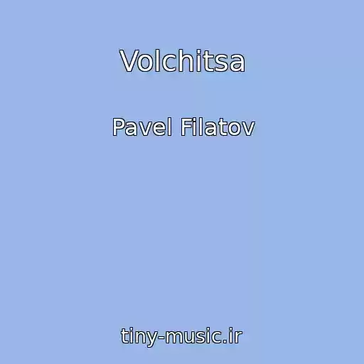 کاور آهنگ Volchitsa از Pavel Filatov