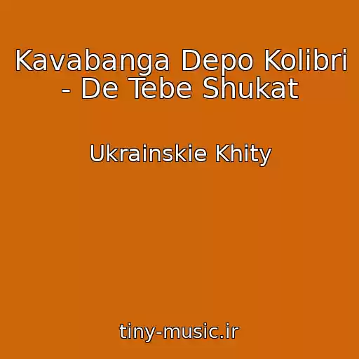 کاور آهنگ Kavabanga Depo Kolibri - De Tebe Shukat از Ukrainskie Khity