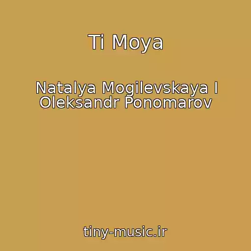 کاور آهنگ Ti Moya از Natalya Mogilevskaya I Oleksandr Ponomarov