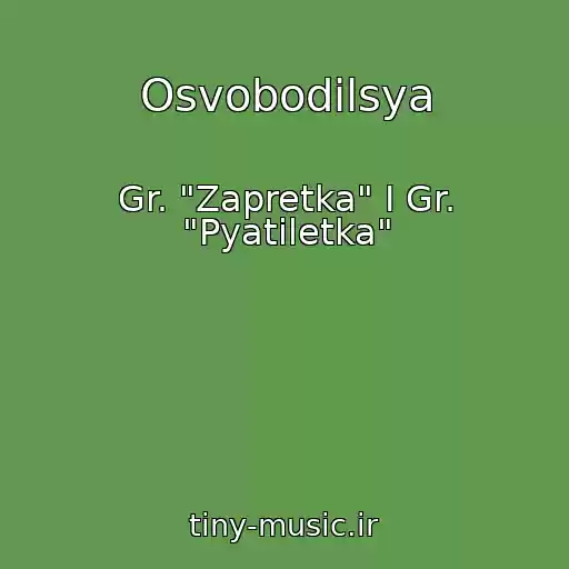 کاور آهنگ Osvobodilsya از Gr. "Zapretka" I Gr. "Pyatiletka"