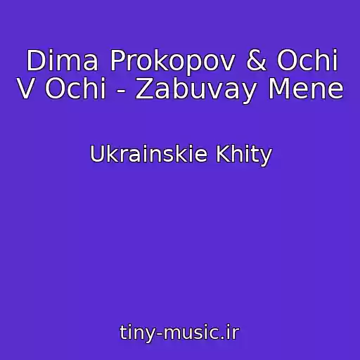 کاور آهنگ Dima Prokopov & Ochі V Ochі - Zabuvay Mene از Ukrainskie Khity