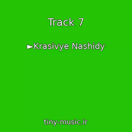 کاور آهنگ Track 7 از ►Krasivye Nashidy