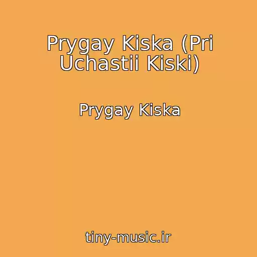 کاور آهنگ Prygay Kiska (Pri Uchastii Kiski) از Prygay Kiska