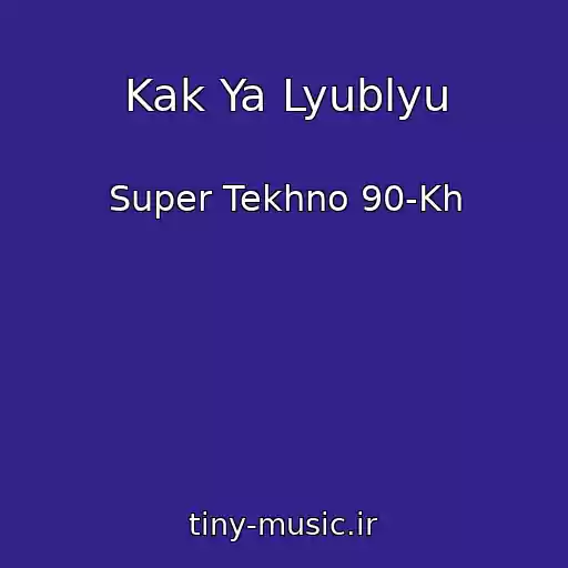 کاور آهنگ Kak Ya Lyublyu از Super Tekhno 90-Kh