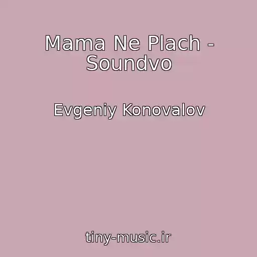 کاور آهنگ Mama Ne Plach - Soundvo از Evgeniy Konovalov