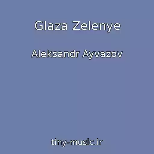 کاور آهنگ Glaza Zelenye از Aleksandr Ayvazov