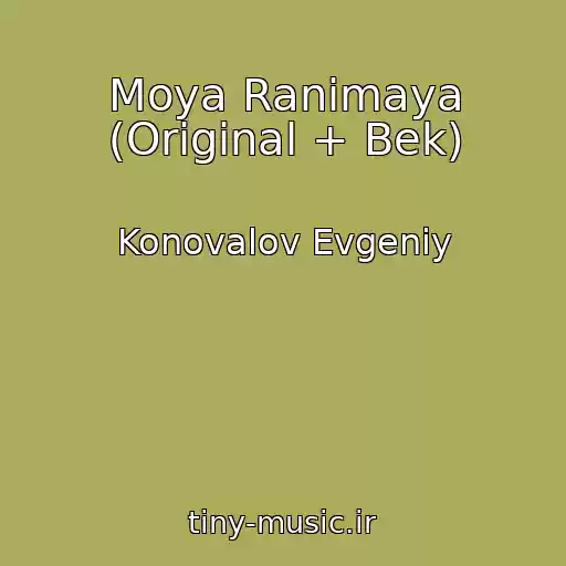 کاور آهنگ Moya Ranimaya (Original + Bek) از Konovalov Evgeniy