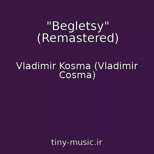 کاور آهنگ "Begletsy" (Remastered) از Vladimir Kosma (Vladimir Cosma)