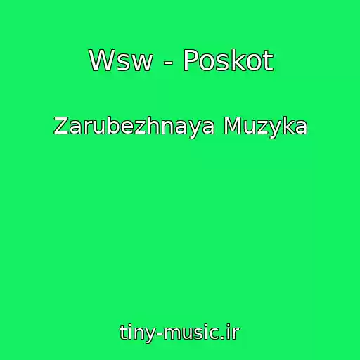 کاور آهنگ Wsw - Poskot از Zarubezhnaya Muzyka