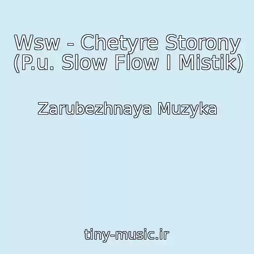 کاور آهنگ Wsw - Chetyre Storony (P.u. Slow Flow I Mistik) از Zarubezhnaya Muzyka