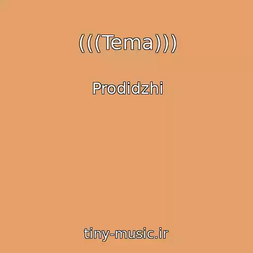کاور آهنگ (((Tema))) از Prodidzhi